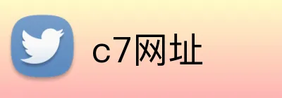 c7网址 Logo